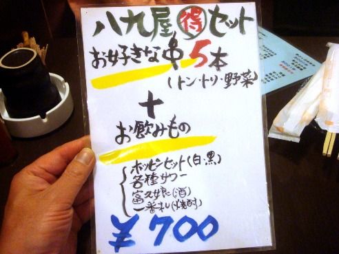 八九屋@中野-メニュー
