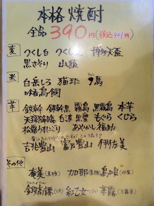 長浜食堂@中野