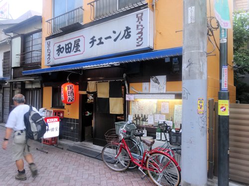 和田屋＠高円寺
