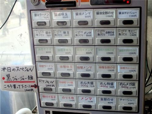 券売機-一条流がんこラーメン 池袋店