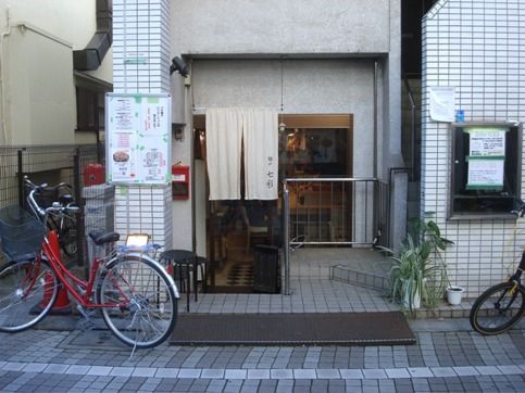 七彩＠都立家政の店舗外観
