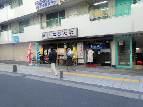 すし政 中野本店＠中野