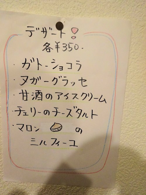 セットグー(sept gout)@中野