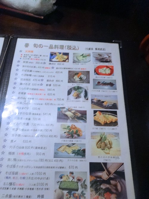 さらしな総本店 北口店＠中野