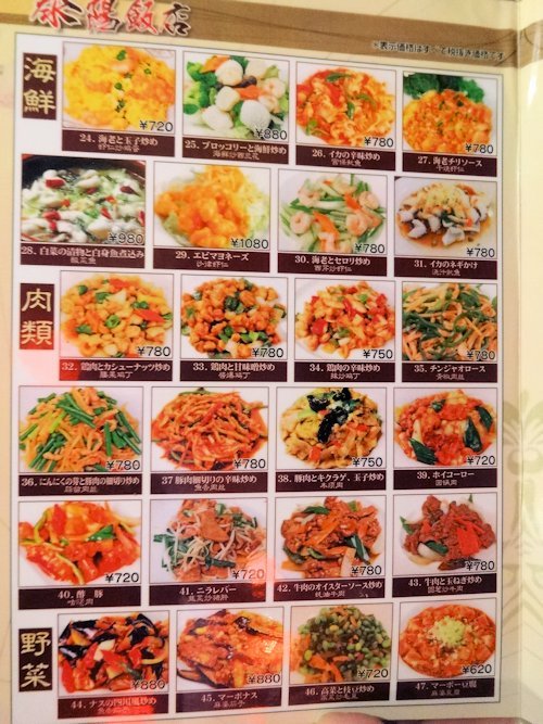 泰陽飯店＠中野