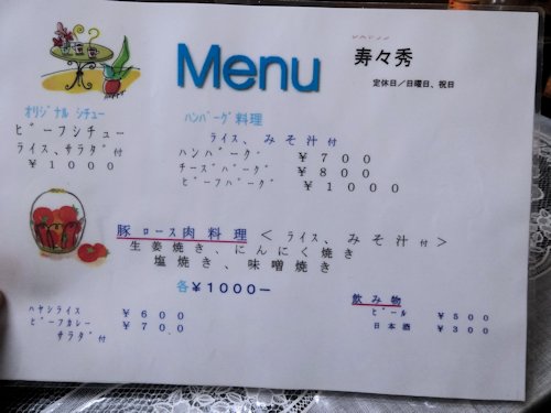 寿々秀@中野