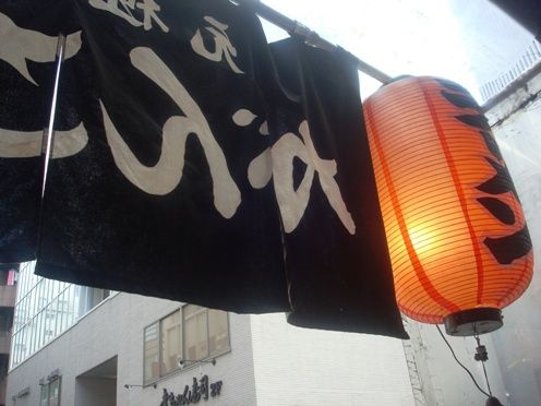 暖簾と提灯-一条流がんこラーメン 池袋店