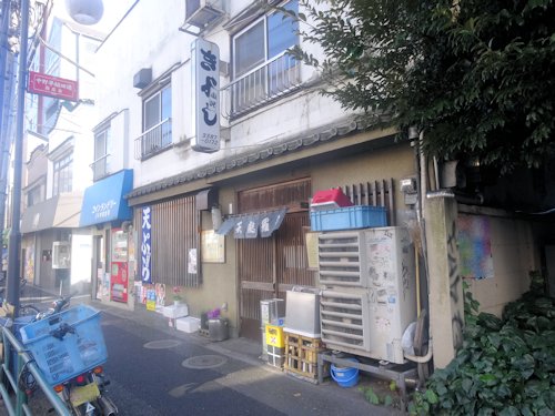 天ぷら きよし@中野