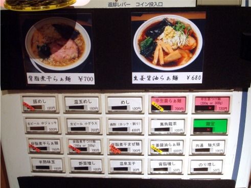 券売機-どっかん@幡ヶ谷