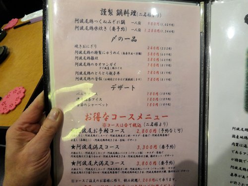 阿波尾＠中野