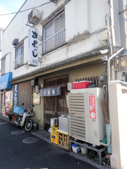 天婦羅　きよし＠中野