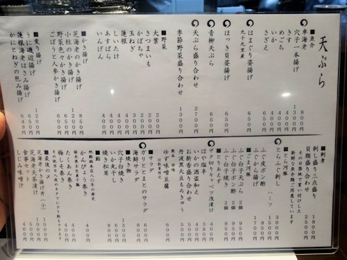 天喜代＠中野