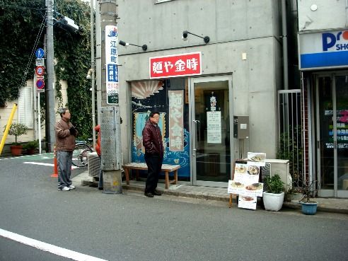 金時＠江古田