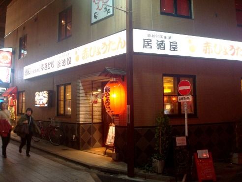 赤ひょうたん＠中野-店舗外観