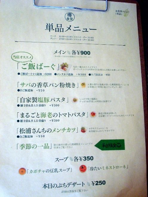 欅s食堂@中野-メニュー