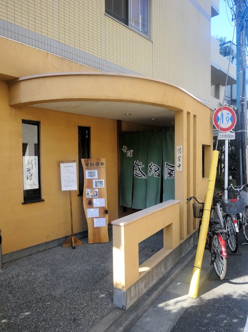 盛絽屋＠中野・高円寺