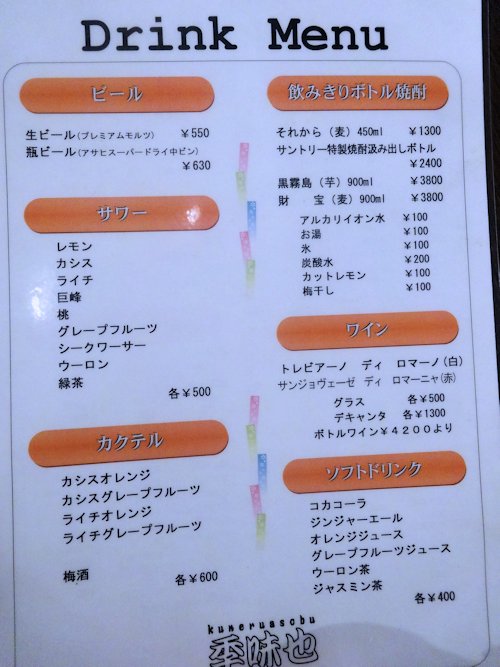 季味也＠中野