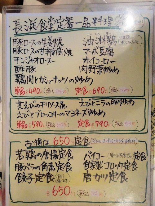 長浜食堂@中野