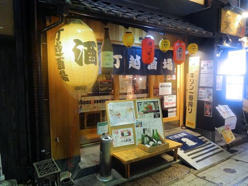 打越酒場@中野