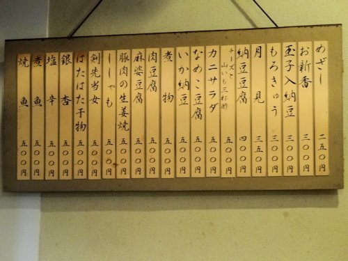 酒道場@中野