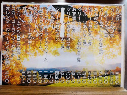富士見野@新井薬師前