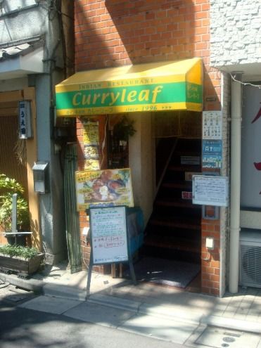 カレーリーフ＠東中野-店舗外観