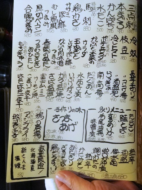 常笑＠中野