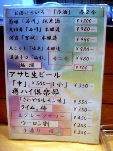 廣畑＠中野-ドリンクメニュー