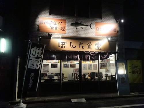 ぽんた食堂@中野
