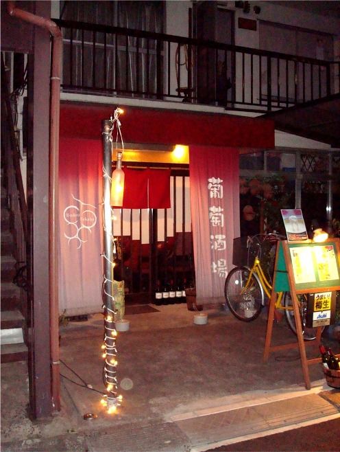 葡萄酒場-店舗外観