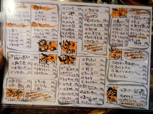 和田屋@高円寺