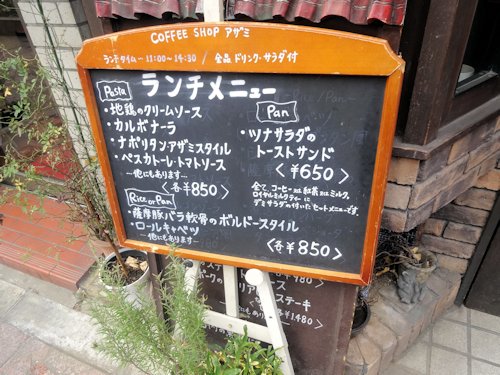 アザミ＠中野
