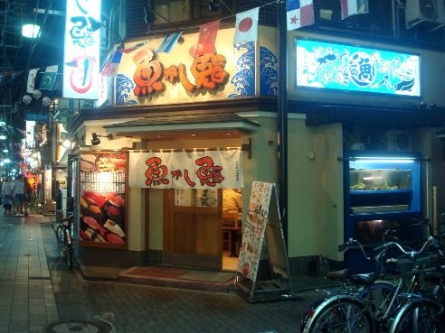 魚がし鮨 中野北口店