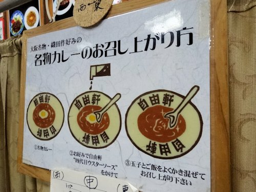 大阪難波 自由軒 難波本店