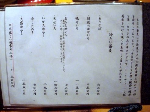 盛絽屋＠中野・高円寺-メニュー