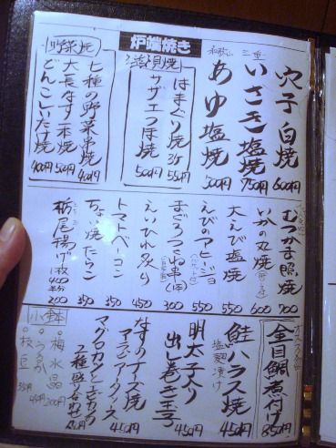魚の四文屋＠中野