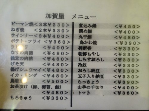 加賀屋@中野
