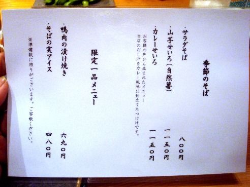 盛絽屋＠中野・高円寺-メニュー
