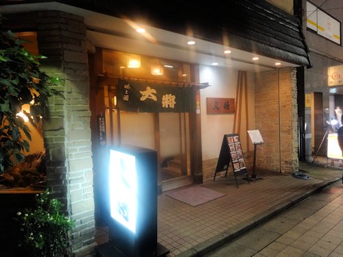 大将＠中野