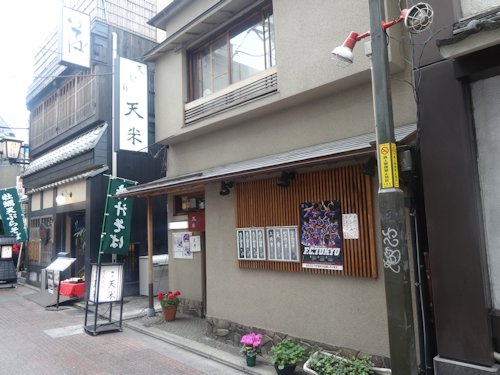 天米@中野