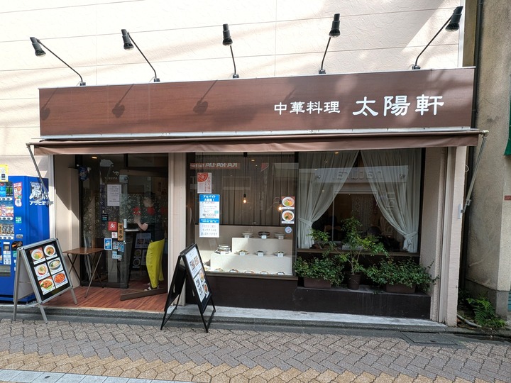 51taiyoken050820593