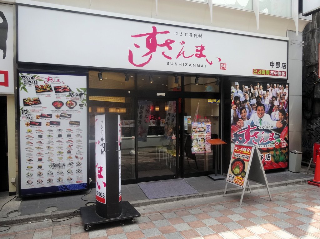 つきじ喜代村 すしざんまい 中野店 東京ブウブウking つきじ喜代村 すしざんまい 中野店 東京ブウブウking