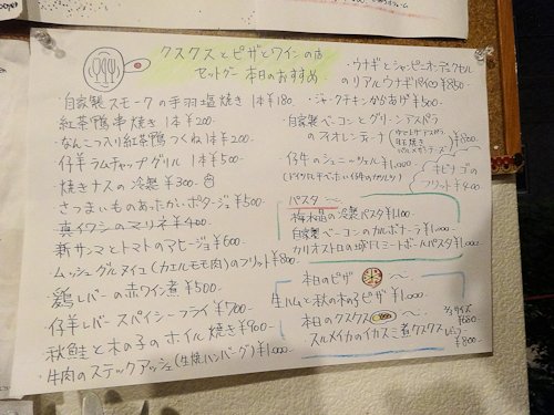 セットグー(sept gout)@中野