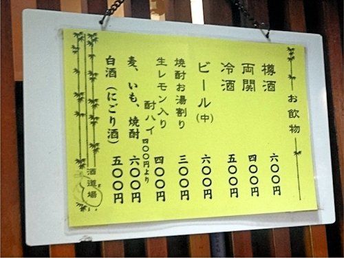 酒道場@中野