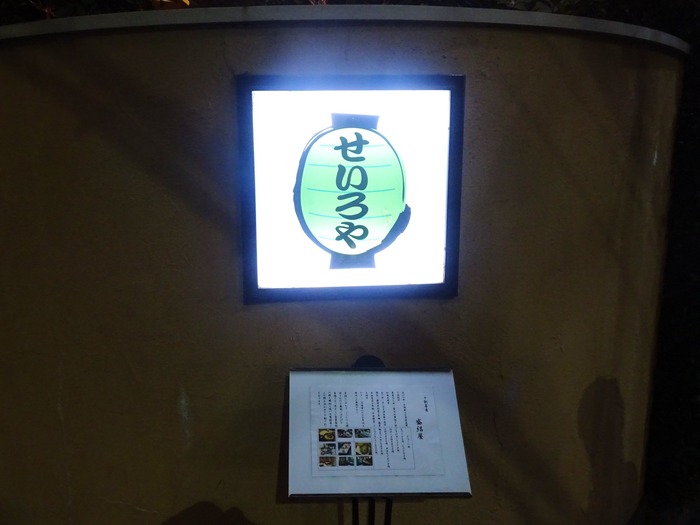 02seiroya02936