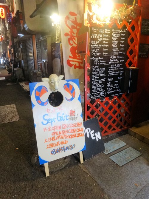 セットグー（sept gout）＠中野