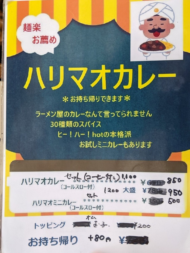 14menraku035721221