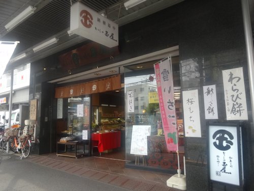 玉屋@新中野