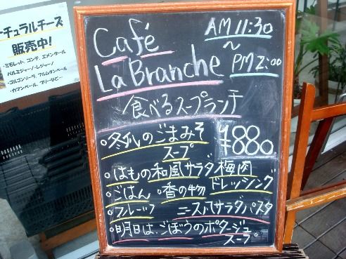 ブランシェ＠中野