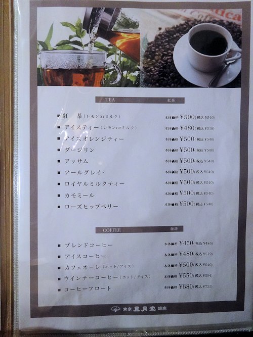東京風月堂 中野南口店